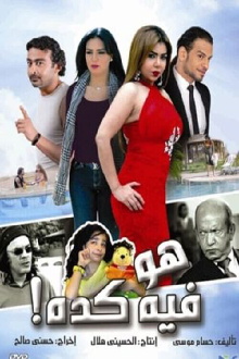 Howa Fi Keda Trailer