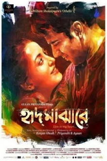 Hrid Majharey Trailer