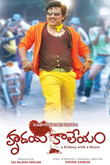 Hrudaya Kaleyam Trailer