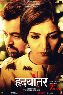 Hrudayantar Trailer