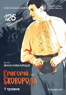 Hryhorii Skovoroda Trailer