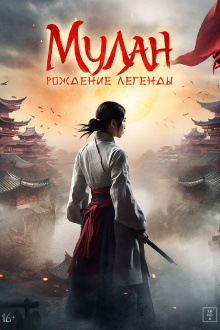 Hua Mulan Trailer