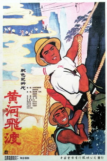Huang he fei du Trailer