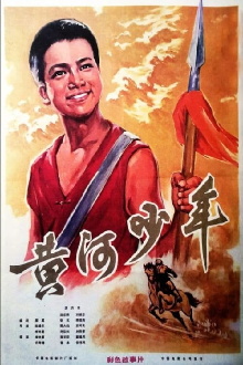 Huang he shao nian Trailer