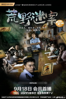 Huang Ye Mi An Trailer