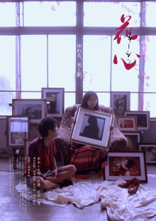 Huaxin -Amorous Butterfly- Trailer