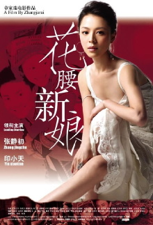 Huayao Bride in Shangrila Trailer