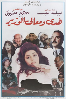 Huda and His Excellency the Minister Trailer