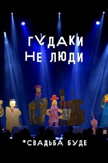 Hudaks Aren't People. The Wedding Will Be Trailer