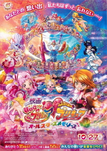 HUG! PreCure Futari wa Pretty Cure: All Star Memories Trailer