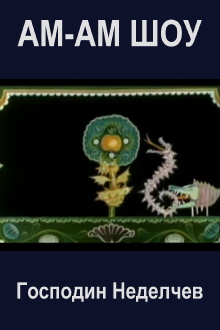 Hum-Hum Show Trailer
