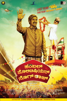 Humble Politician Nograj Trailer