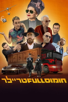 Hummus Full Trailer Trailer