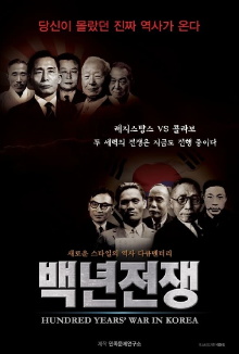 Hundred Years' War in Korea Trailer