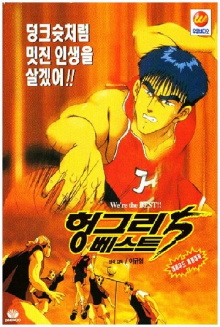 Hungry Best Five Trailer