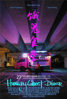 Hungry Ghost Diner Trailer