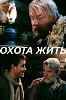 Hunting to Live Trailer
