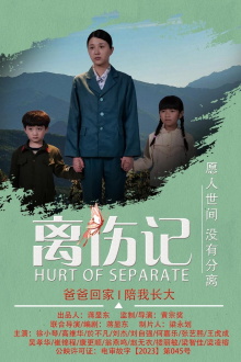 Hurt or Separate Trailer