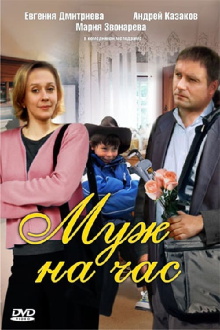 Husband for an hour Trailer