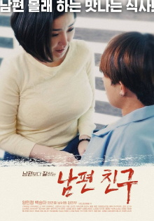 Husband Friend Trailer
