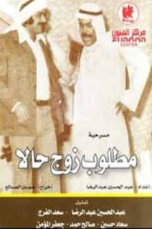 Husband Needed Immediately Trailer