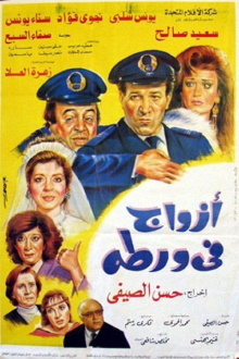 Husbands in Trouble Trailer