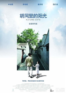 Hutong Days Trailer