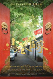 Hutong Housekeeper Trailer