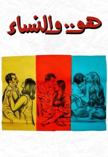 Huwa wa el nessaa Trailer