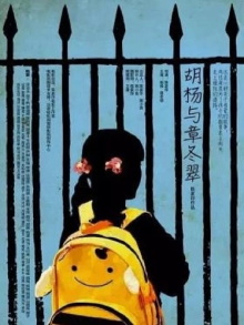 HuYang And Zhang DongCui Trailer