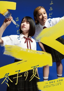 Huyuko’s Summer Trailer