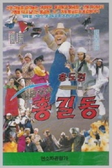 Hwanggeumkalgwa Hong Gil-dong Trailer