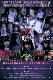 Hyakki Yobanashi Trailer
