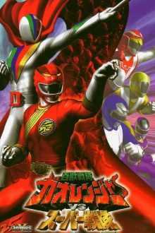 Hyakujuu Sentai Gaoranger VS Super Sentai Trailer