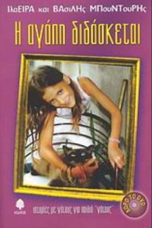 I agapi didasketai... Trailer