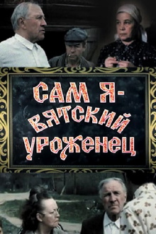 I Am A Native of Vyatka Trailer