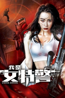 I Am a Special Policewoman Trailer