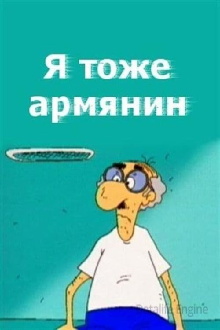 I Am Armenian Too Trailer