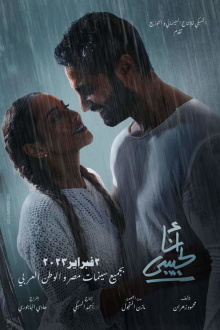 I am For my Lover Trailer