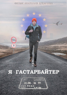 I Am Gastarbeiter Trailer