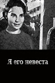 I Am His Bride Trailer