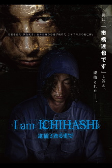 I am Ichihashi: Journal of a Murderer Trailer