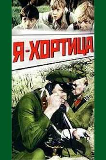 I Am Khortitsa Trailer