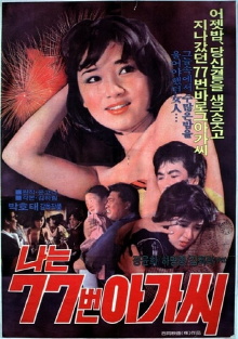 I Am Lady Number 77 Trailer