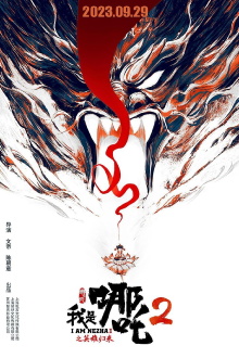 I Am Nezha 2 Trailer