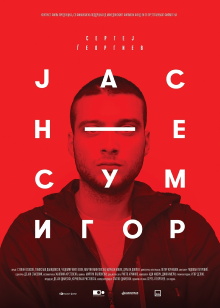 I am Not Igor Trailer