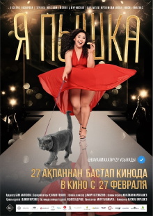 I am Pyshka Trailer