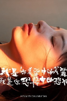 I Am the Beauty of Your Beauty, I Am the Fear of Your Fear Trailer