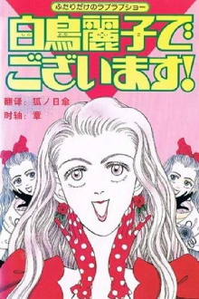 I Am THE Shiratori Reiko! Trailer