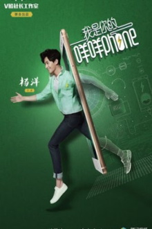 I Am Your Bleating Phone Trailer